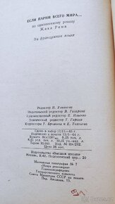 Francouzské romány, výuka francouzštiny,vydáno v SSSR - 12