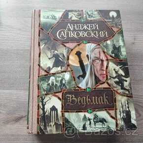 Zaklínač kniha velká 1344str ruská книга Ведьмак - 1