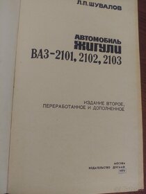 Prodám knihu AUTOMOBIL ŽIGULI  VAZ 2101,2102,2103