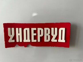 Official Underwood fridge magnet - Ундервуд магнит - 3